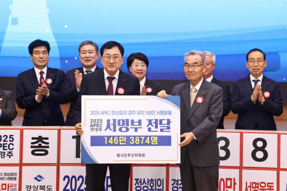 APEC 정상회의 경주유치 100만인 서명부 전달.