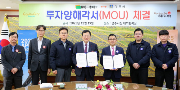 주낙영 시장과 구준모 일지테크 대표이사(오른쪽에서 세번째) 및 임직원들이 투자양해각서 체결 후 기념촬영을 하고 있다.