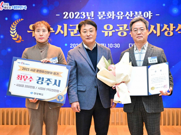 경주시가 올해 경북도 문화유산분야 시·군 평가에서 최우수 기관상을 수상하고 상사업비로 1억 2000만원을 확보했다.