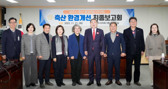 의원연구단체 축산환경개선연구회.
