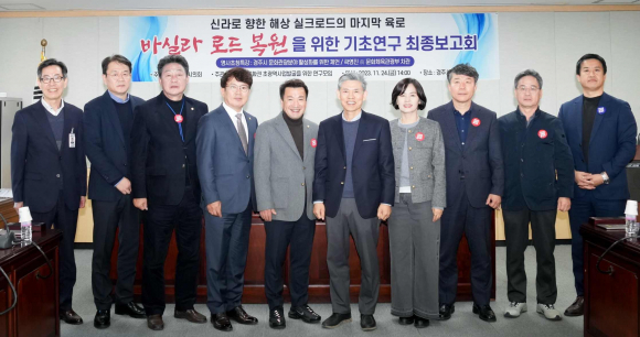 의원연구단체 신라역사문화권.