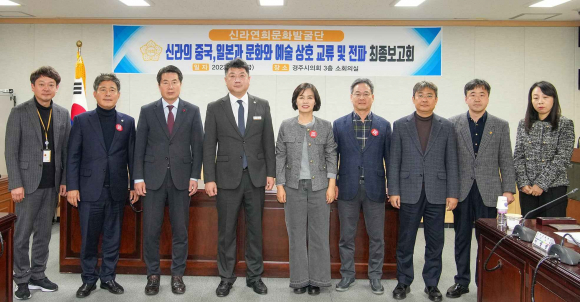 의원연구단체 신라연희문화발굴단.