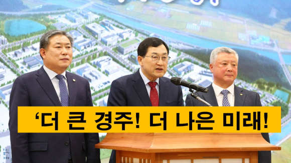 주낙영 경주시장이 지난 3월 15일 시청 대회의실에서 기자회견을 갖고 신규 국가산단 후보지 공모 최종 선정과 관련해 브리핑하고 있다.