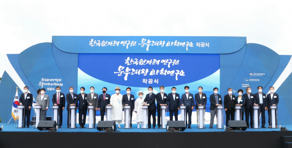 지난 2021년 7월 21일 경주시 감포읍 일원에서 ‘한국원자력연구원 문무대왕과학연구소 착공식’이 열리고 있다.