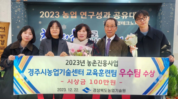 경주시가 농촌진흥사업 우수기관상을 수상했다.