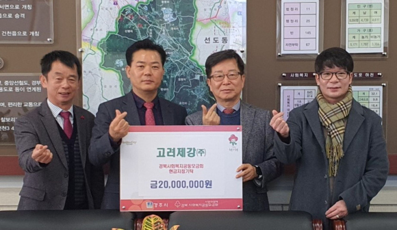 지난 22일 고려제강㈜에서 지역 내 저소득 학생들의 학업 증진을 위해 현금 2000만원을 기탁했다.