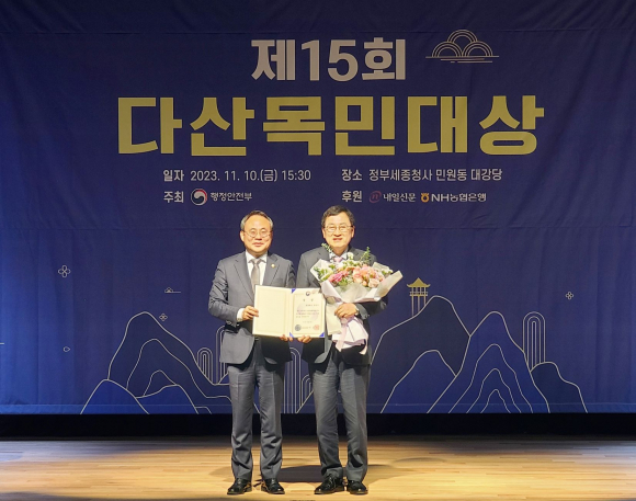 제15회 다산목민대상 수상.