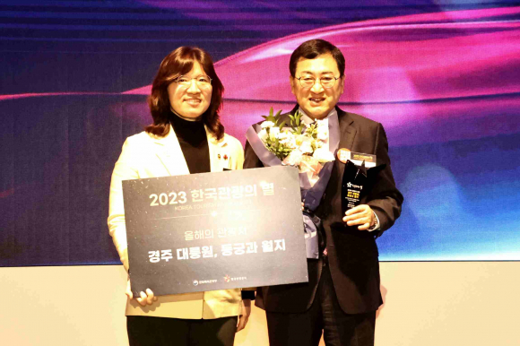 2023 한국관광의 별 올해의 관광지 수상.