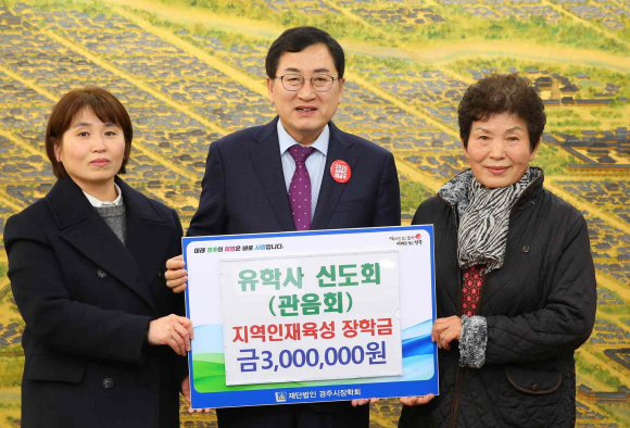 지난 27일 유학사 신도회(관음회)에서 지역 인재육성과 교육발전을 위해 (재)경주시장학회에 장학금 300만원을 기탁했다.