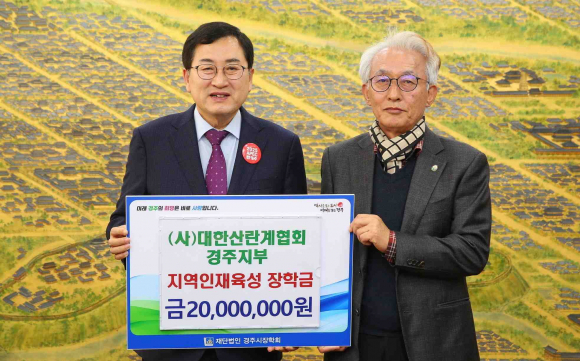 지난 27일 ㈔대한산란계협회 경주시지부에서 지역 교육발전과 인재 육성을 위해 장학금 2000만원을 기탁했다.