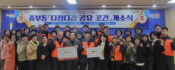 지난 27일 중부동 지역사회보장협의체에서 식품과 물품을 기부하고 나눌 수 있는 ‘다정다감 공유 곳간’ 개소식을 가졌다.