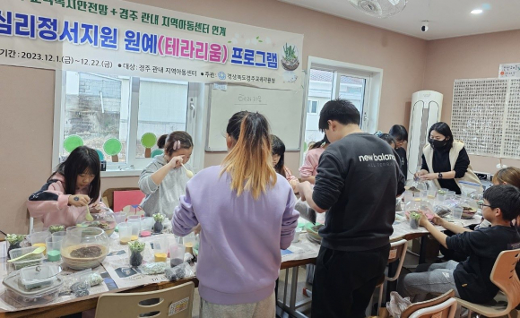 경주교육지원청은 교육복지안전망 사업의 일환으로 비사업학교에 원예프로그램 테라리움 심리정서 프로그램을 지원했다.