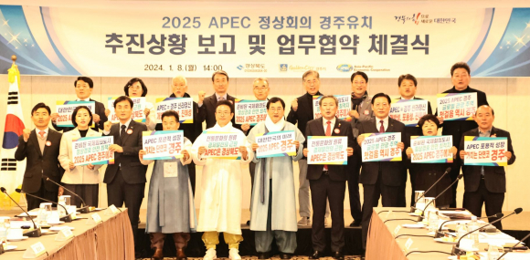 경주시, 경북도, 도의회, 시의회, 경북문화관광공사, 경주화백컨벤션뷰로 6개 기관이 8일 경주 힐튼호텔에서 APEC 정상회의 유치를 위한 업무협약을 체결했다.