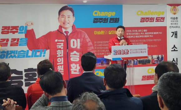 사무실 개소식에서 지지자들에게 인사와 비전을 이야기 하고 있는 이승환 예비후보.