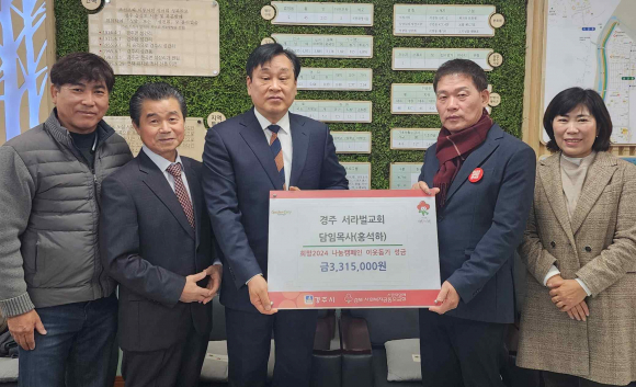 지난 11일 서라벌교회에서 성건동 행정복지센터를 방문해 희망2024 나눔캠페인 성금 331만5000원을 기탁했다.
