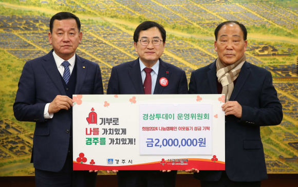 지난 11일 경상투데이에서 경주시청을 방문해 운영위원회와 더블에이치플랜과 함께 희망나눔 성금 500만원을 기탁했다.