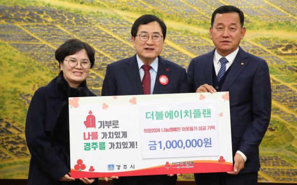 지난 11일 경상투데이에서 경주시청을 방문해 운영위원회와 더블에이치플랜과 함께 희망나눔 성금 500만원을 기탁했다.