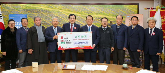 지난 11일 경주향교에서 경주시청을 방문해 희망2024 나눔캠페인 성금 400만원을 기탁했다.