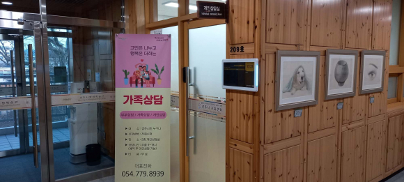 가족상담센터 전경.