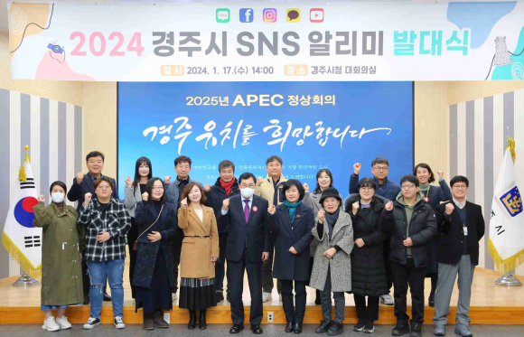 17일 시청 대회의실에서 2024 경주시 SNS 알리미 발대식 후 회원들이 기념촬영을 하고 있다.