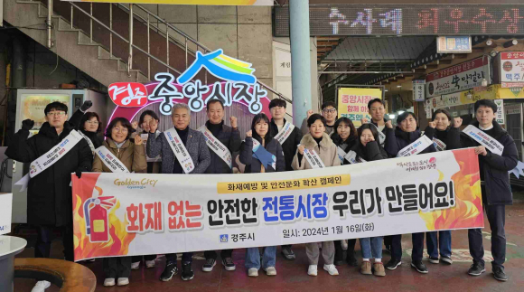16일 중앙시장에서 전통시장 화재예방 캠페인 후 기념촬영을 하고 있다.