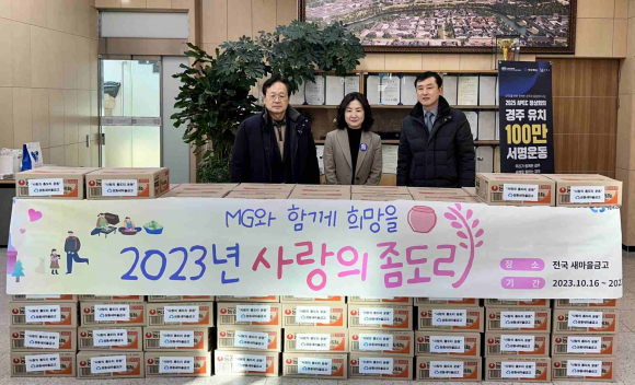 지난 23일 성동새마을금고에서 ‘사랑의 좀도리운동’으로 마련한 라면 130상자를 동천동 행정복지센터에 기탁했다.