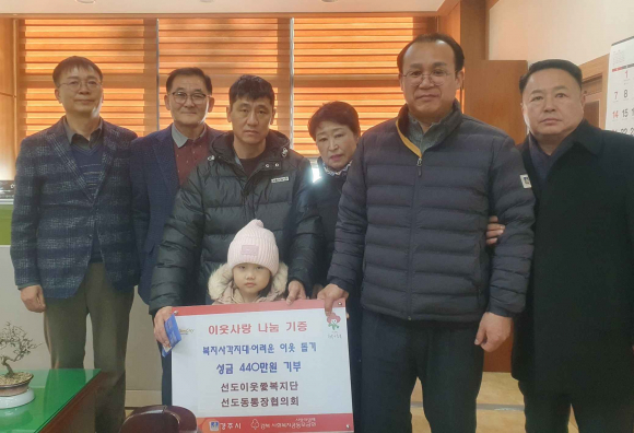 지난 24일 선도이웃愛복지단과 선도동 통장협의회에서 화재 피해 고려인 모녀 지원을 위해 성금 440만원을 전달했다.