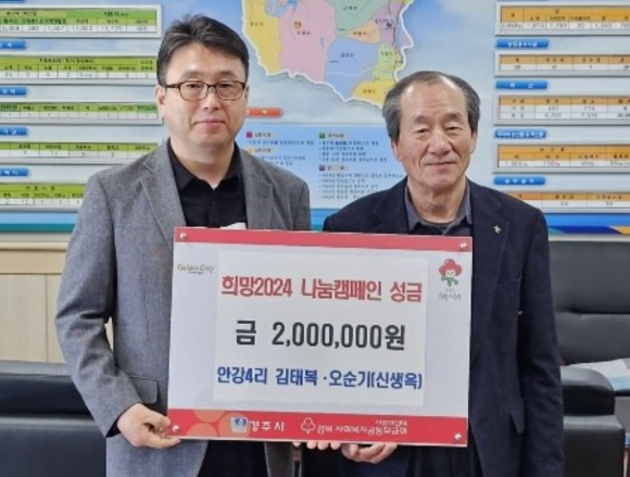 지난 23일 안강읍에서 중식당 신생옥을 운영 중인 김태복 대표가 지역 내 어려운 이웃을 위해 성금 200만원을 기부했다.