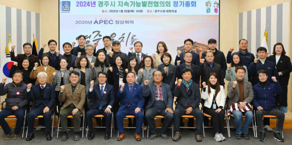 25일 시청 대회의실에서 2024년 경주시 지속가능발전협의회 정기총회 후 참석자들이 기념촬영을 하고 있다.