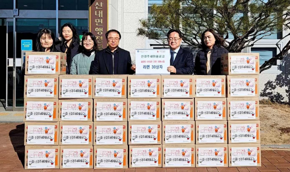 지난 26일 신경주새마을금고에서 설명절을 맞아 지역 내 어려운 이웃을 위해 산내면 행정복지센터에 라면 30박스를 기탁했다.