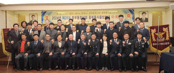 지난 30일 제28대 중부동 청년회·자율방범대 회장단 및 감사 이·취임식이 개최됐다.