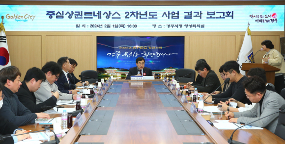 경주시는 1일 청사 내 영상회의실에서 2023년도 상권르네상스 사업결과 보고회를 개최했다.
