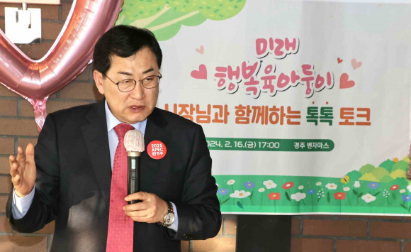 주낙영 시장이 지난 16일 지역 내 한 카페에서 ‘시장과 함께하는 미래 행복 육아둥이 톡톡 토크’를 주재하고 있다.