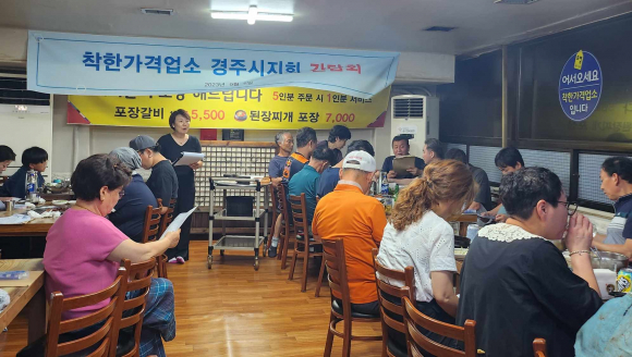 지난해 지역의 한 착한가격업소에서 간담회가 진행되고 있다.