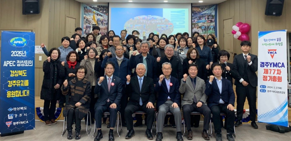 경주YMCA는 27일 3층 강당에서 총회원과 내빈, 자원봉사자 등 80여명이 참석한 가운데 제77차 정기총회를 개최했다.