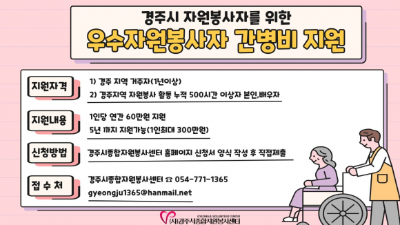 우수 자원봉사자 간병비 지원 사업 홍보 배너.