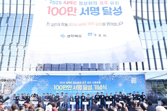 지난해 11월 APEC 정상회의 경주유치 100만 서명운동 달성 기념식.