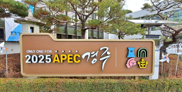 경주시청 APEC 조형물.