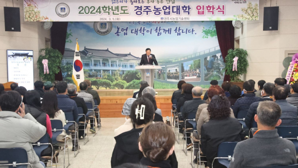 5일 오후 2시 경주시농업기술센터 내 농업인회관에서 제18회 경주농업대학 입학식을 열렸다.