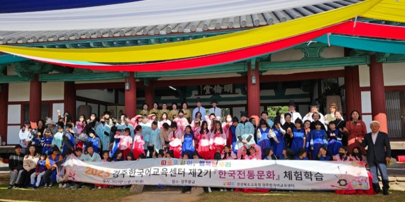 경주향교체험학습.