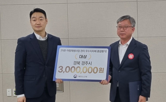 윤창호(우측) 해양수산과장이 지난 7일 정부세종컨벤션센터 중회의실에서 열린 어촌어항재생사업 관계자 워크숍에서 대상 수상 후 기념촬영을 하고 있다.