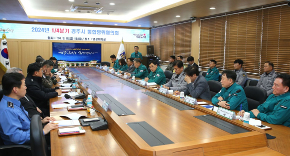 경주시가 8일 청사 내 영상회의실에서 민·관·군·경 통합방위태세 확립을 위한 2024년 1분기 통합방위협의회를 개최하고 있다.