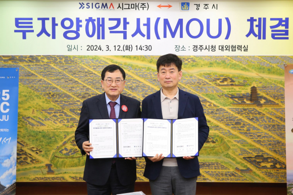 주낙영 시장(좌)과 우정훈 시그마 대표이사(우)가 12일 시청 대외협력실에서 투자양해각서 체결 후 기념촬영을 하고 있다.