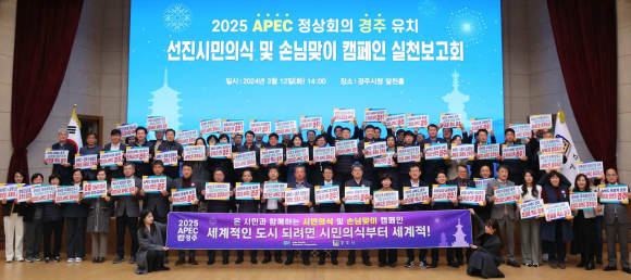 선진시민의식 및 손님맞이 캠페인 실천보고회 후 참석자들이 APEC 정상회의 경주유치 퍼포먼스를 펼치고 있다.