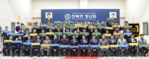 지난 9일 제32대 천북면 청년회 회장단·감사 이·취임식 및 전역식이 천북 커뮤니티센터에서 개최됐다.