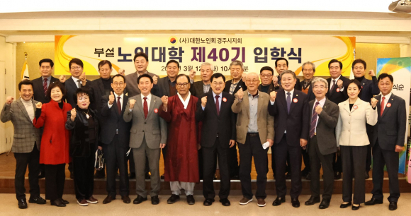 주낙영 시장과 윤정수 노인대학장(앞줄 왼쪽에서 여섯번째)을 포함한 주요 내빈들이 제40기 노인대학 입학식 행사 후 기념촬영을 하고 있다.