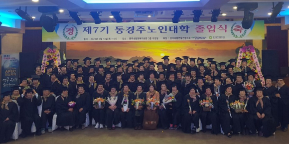 지난 14일 문무대왕면 주민자치위원회 주최 ‘제7기 동경주 노인대학 졸업식’이 문무대왕면 복지회관에서 개최됐다.