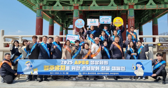 경주시 홍보담당관 직원, 홍보자문위원회, SNS알리미 등 40명이 18일 신라대종 앞에서 APEC 정상회의 성공적 개최를 위한 손님맞이 친절 캠페인을 전개하고 있다.