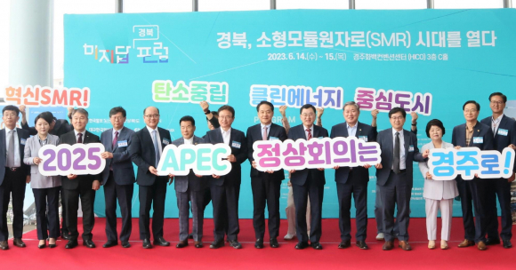 지난해 6월 개최된 SMR 국제 포럼.
