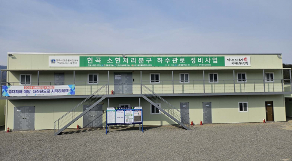 현곡 소현처리분구 현장사무실 전경.